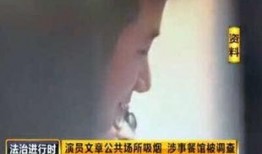 爆料杨紫抽烟图片高清视频,高清视频揭示明星私生活一面